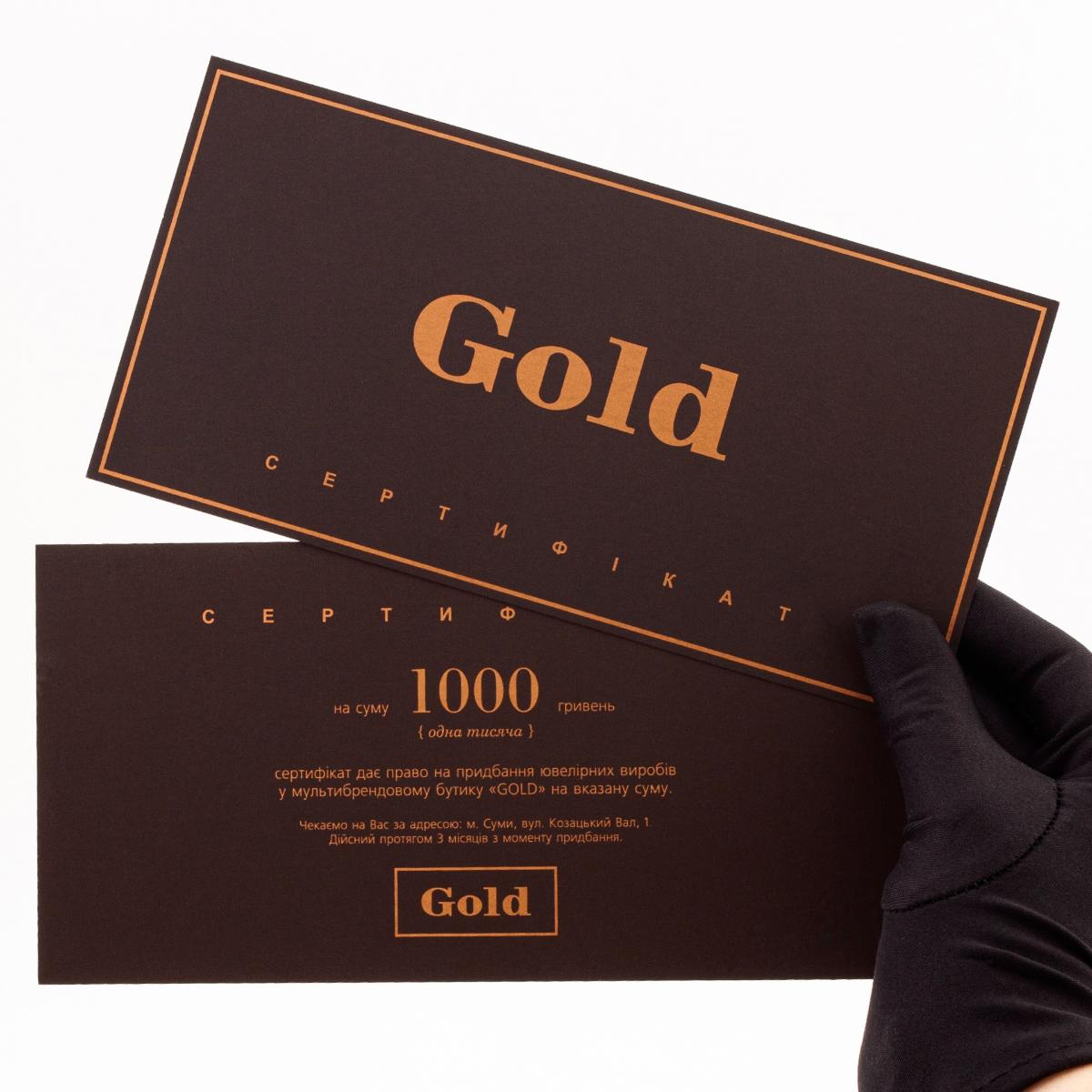 картинка Сертификат на 1000 гривен